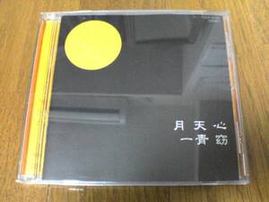 一青窈CD「月天心」（「もらい泣き」収録）