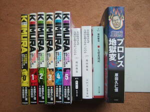 「KIMURA キムラ 6冊」原田久仁信＋「木村政彦はなぜ力道山を殺さなかったのか 上下２冊」増田俊也・10冊セット