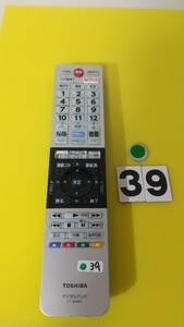 送料無料！東芝のテレビリモコンCT-90467