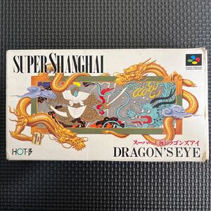 スーパー上海ドラゴンズアイ SUPER SHANGHAI DRAGON