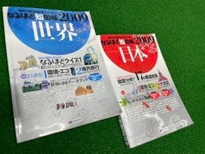 なるほど地図帳　日本及び世界　　知れば知るほど見えてくる　2種類　　 世界地図と日本地図　　2冊出品　　旅行ガイド
