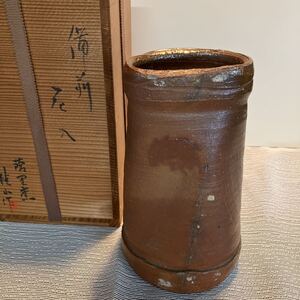 備前焼　中島正雄　花入　箱有　銘有　高さ約20.5cm 最口径約8.4cm