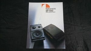 【昭和レトロ】『NAKAMICHI(ナカミチ) SP-400 Mobile Speaker System(スピーカーシステム)カタログ 昭和59年4月』ナカミチ株式会社