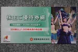 常盤興産スパリゾートハワイアンズ 株主優待券１冊　施設利用券 施設入場券×4枚 有効期限2025/6/30