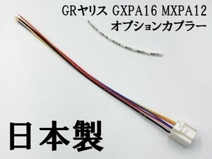 【③13P オプションカプラー C】 送料無料 GR ヤリス 電源 取り出し マークチューブ カプラーオン 検索用) アース 連動