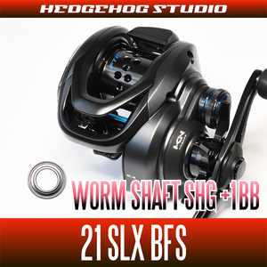 【シマノ】21SLX BFS用 ウォームシャフトベアリングキット（+1BB）(バス釣り・バスフィッシング)【SHGプレミアムベアリング】/.