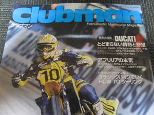 蔵出し平成バイク雑誌　３６　２００４年４月　乗らずに死ねるか！！スーパーモタード