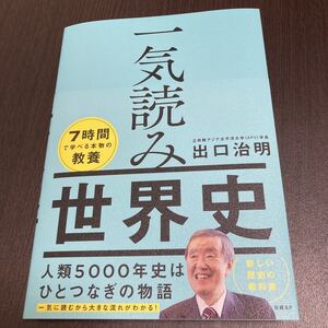 一気読み世界史