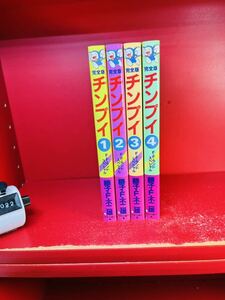 チンプイ　完全版　全初版　全帯付き　全4巻　藤子F不二雄　FFランドスペシャル　中央公論新社　全巻セット