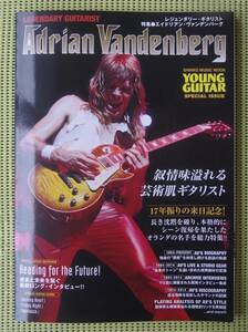 レジェンダリー・ギタリスト エイドリアン・ヴァンデンバーグ　♪良好♪ 送料185円　Adrian Vandenberg