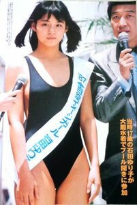 貴重！即決！17才！全日空キャンギャル！【石田ゆり子 切り抜き5ページ】フィッシュ水着 ハイレグ 女優 ムチムチな小麦色健康少女 清楚