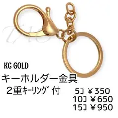 【15個】キーホルダー金具 /2重平型キーリング付　KCゴールド/K-3-1