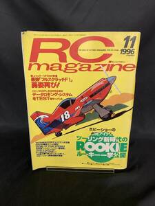 RC magazine ラジコンマガジン 1996年11月号 ツーリング新時代のルーキー一挙公開 酒井雅康 八重洲出版 平成8年11月15日発行　MZ160