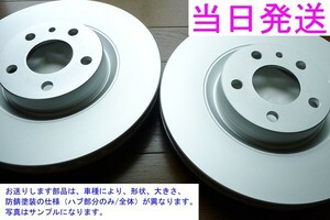 ノア/ヴォクシー ZWR80G/ZRR80G/ZRR85G/ZRR80W/ZRR85W 【リア】ディスクローター