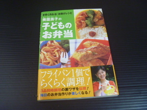 【奥薗壽子の子どものお弁当】手早く作れる お助けレシピ