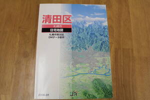 【送料無料】札幌市 清田区 住宅地図/札幌市現況図DMデータ使用/2006年発行/ジオ　LY-y9.240628