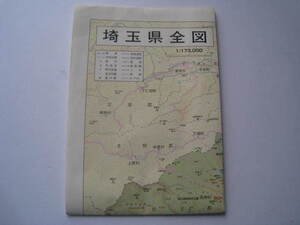 埼玉県全図　埼玉新聞社発行　2002年3月　1：173,000