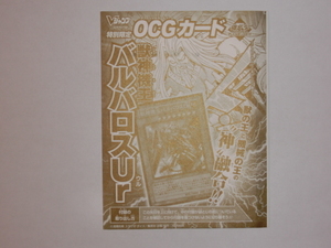 遊戯王　バルバロスＵｒ　未開封品　Ｖジャンプ