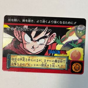 ドラゴンボールZ カードダス 本弾 BH-② 孫悟空 対 ピッコロ マジュニア 1993年 当時物 ヒストリー BH-2 DRAGON BALL