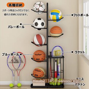 【ケーリーフショップ】 スポーツ用品収納ラック フットボールのバスケットボール収納ラック 収納 棚 ラック 組立式 玄関 整理 省ス5段