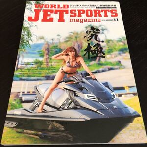 な42 ワールドジェットスポーツ 2014年11月号 スポーツ 夢船 JETSPORTS 趣味 海 乗り物 乗り方 マリンスポーツ