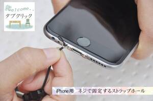 iPhone 7 / 6対応 ストラップ取り付け 金具 ネジで固定するストラップホール アタッチメント