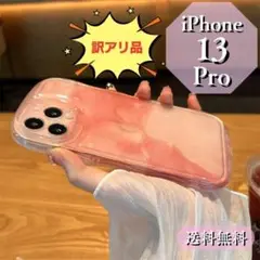 訳アリ　iPhone13pro ケース グラデーション ケース ピンク ソフト