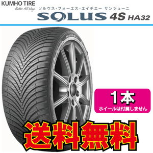 納期確認要 オールシーズン 1本価格 クムホ ソウルス 4S HA32 SUV 225/60R17 225/60-17 KUMHO SOLUS