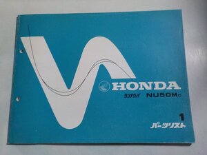 h4014◆HONDA ホンダ パーツカタログ ランナウェイ NU50MC 初版 昭和56年12月☆