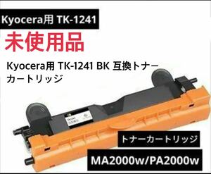 Kyocera用 TK-1241 BK 互換トナーカートリッジ