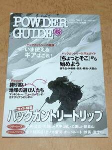 POWDER GUIDE No.4 2006 特集：BC、ちょっとそこから始めよう 絶版品 パウダーガイド 丸粉