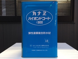 未開封品　ポリマーセメント系塗膜防水材　カナエ　ハイボンドコート　#300　コンクリート構造物の防水、テラス、ベランダ、屋上などの防水