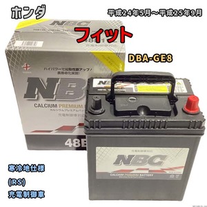 バッテリー NBC ホンダ フィット DBA-GE8 (RS) NBC48B19L