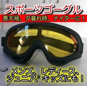 タクティカルゴーグル サバゲー ゴーグル スポーツ 黄色 目保護 バイク スノボー UVカット 目保護 メガネ ナイター メンズ 男女 ジュニア