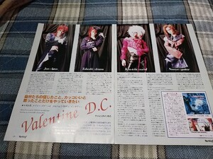 ロッキンf☆記事☆切り抜き☆Valentine D.C.『メジャーデビュー!アルバム:パロディ』インタビュー▽2PM：132