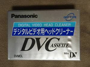 【 送料無料！!・希少な日本製の未開封品です！! 】★Panasonic パナソニック◇Mini DV◇デジタルビデオ用ヘッドクリーナー★