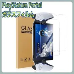 ☆PlayStation Portal ガラスフィルム 画面保護フィルム 9H