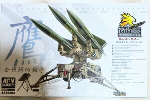 《AFVクラブ》 1/35 アメリカ陸軍/陸上自衛隊 地対空誘導弾 ホークミサイル