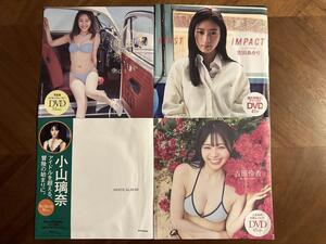 週刊プレイボーイ付録DVD4枚セット■吉田あかり／前田希美／小山璃奈／吉田伶香■未開封品