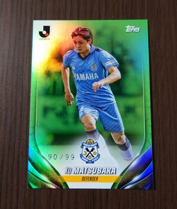 15 松原后 グリーン パラレル 99枚限定 2024 TOPPS J.LEAGUE FLAGSHIP Jリーグ フラッグシップ ジュビロ磐田