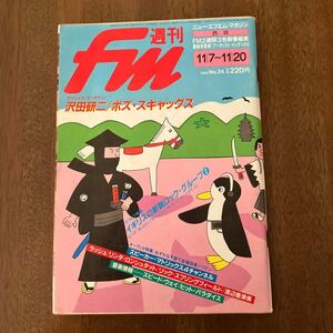 週刊fm 西版　1983年 No.24 沢田研二　ボズ・スキャッグス