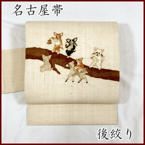 ◇きものマーチ◇紬 チワワ 犬 絞り九寸名古屋帯◇美品 309mn71