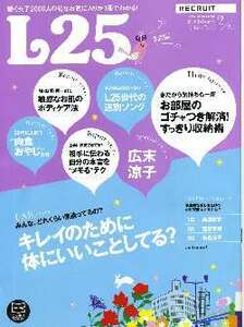 リクルート情報誌「Ｌ２５」NO.120広末涼子・細田よしひこ