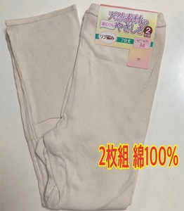 M 2枚組 7分丈 レディースズボン下ボトム パンツ　肌着　綿100 天然素材 新品