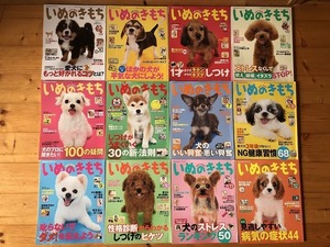 ベネッセ　Benesse　いぬのきもち　vol.116　2012年1月号 ～ vol.127　2012年12月号　12冊　本誌のみですが、まとめていかがですか？