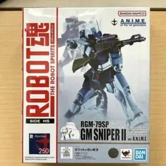 ROBOT魂 ジム・スナイパーII ver. A.N.I.M.E.④