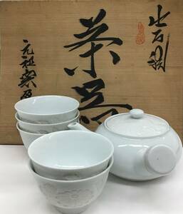 出石焼 茶器セット 元祖窯 煎茶道具 茶器揃 急須 湯呑み 茶道具 共箱