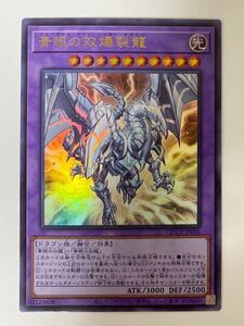 青眼の双爆裂龍 UR ウルトラレア 遊戯王 QUARTER CENTURY CHRONICLE side:PRIDE クォーターセンチュリー プライド