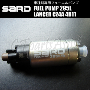 SARD FUEL PUMP 車種別専用インタンク式フューエルポンプ 295L 58225 ランサーエボリューションX CZ4A 4B11 07.10- EVO10 燃料ポンプ