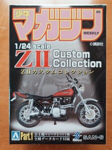 カワサキ ZⅡ 少年マガジン カスタムコレクション 湘南純愛組